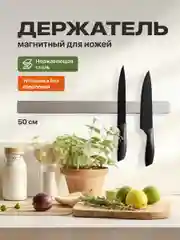 Магнитный держатель для ножей Shiny Kitchen, на стену
