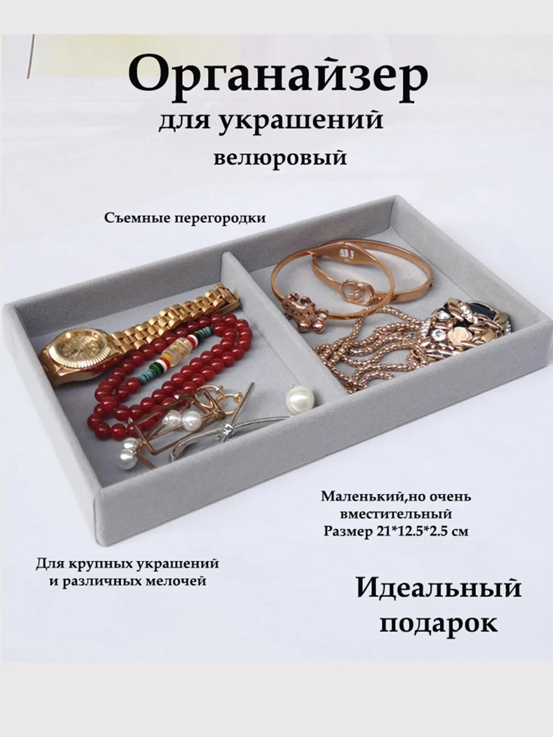 Тёмно-серый органайзер для украшений и бижутерии подставка