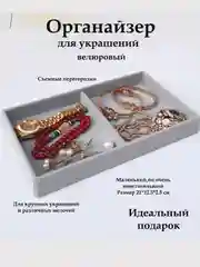 Тёмно-серый органайзер для украшений и бижутерии подставка