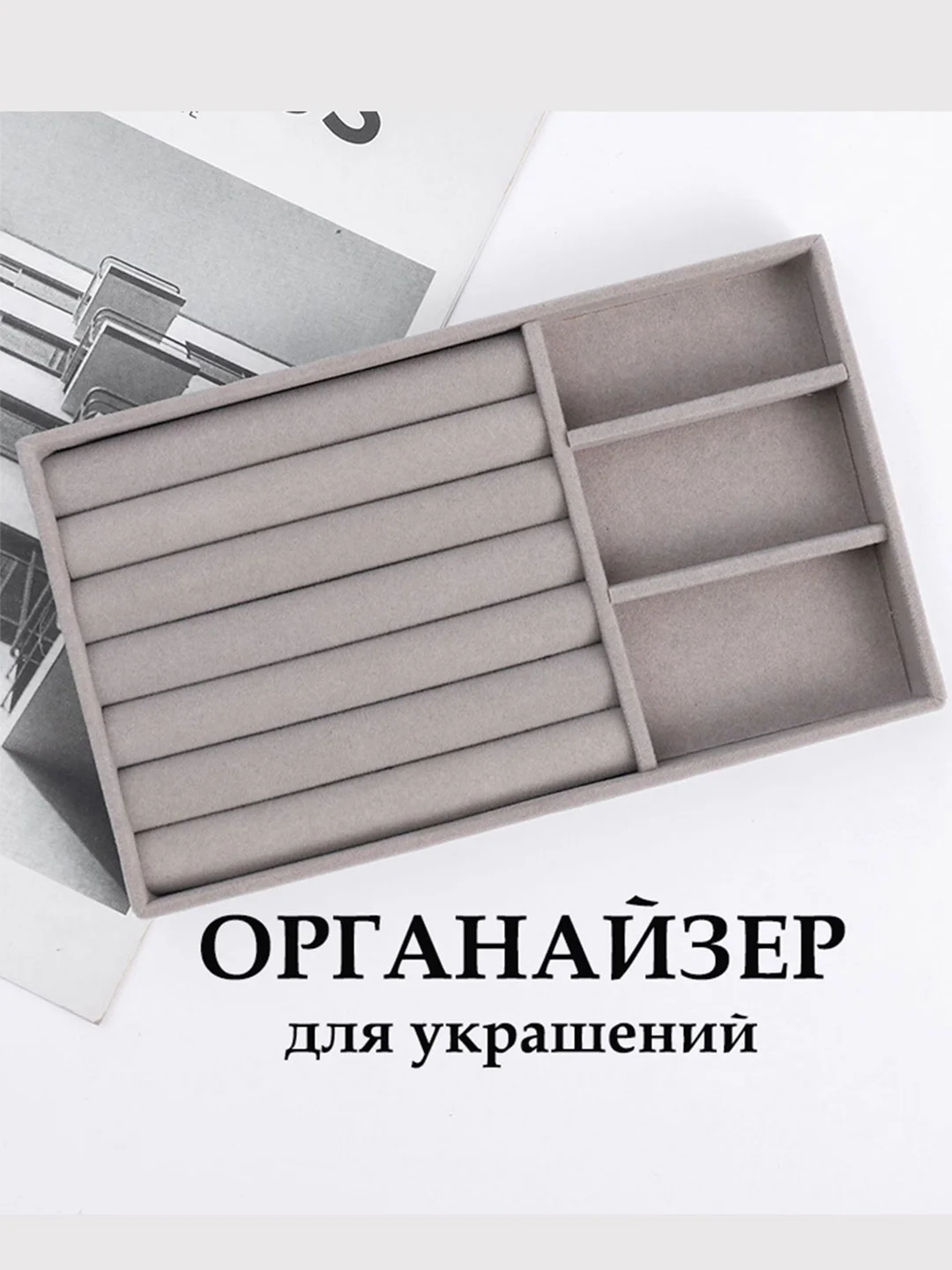 Угольный органайзер для украшений и бижутерии подставка
