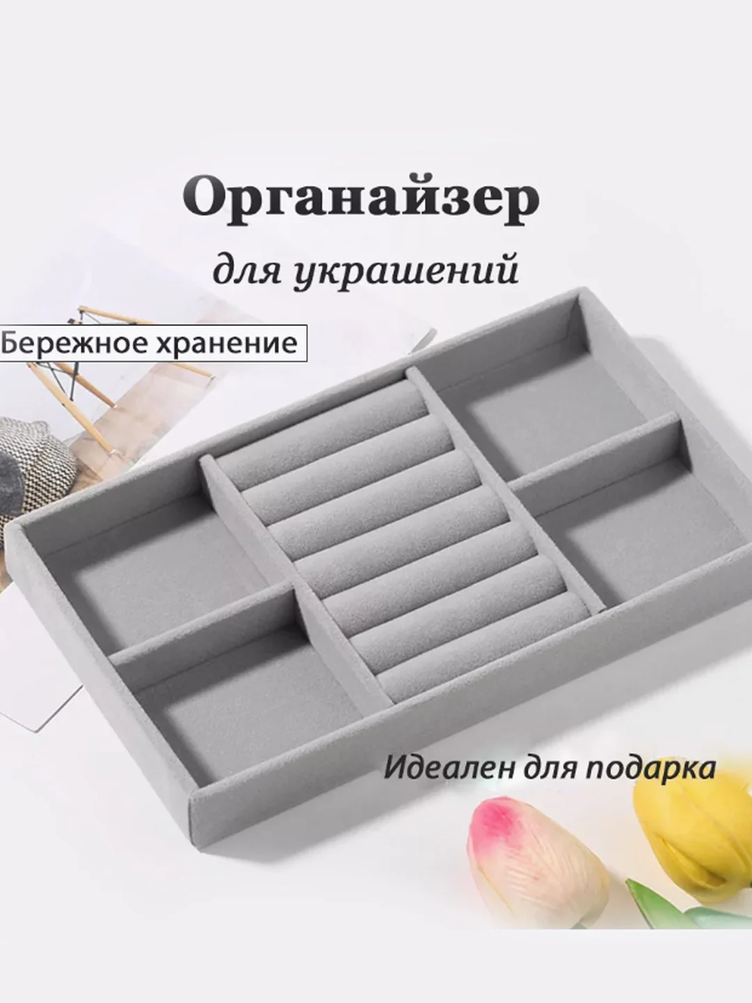 Серый меланж органайзер для украшений и бижутерии подставка