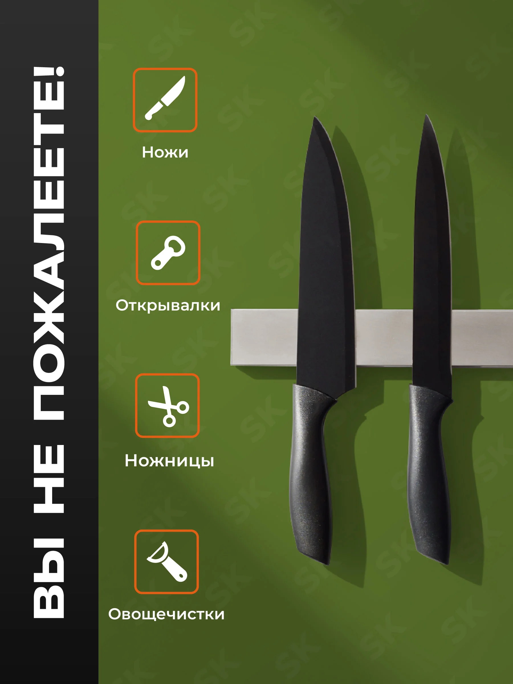 Магнитный держатель для ножей Shiny Kitchen, на стену