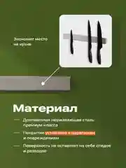 Магнитный держатель для ножей Shiny Kitchen, на стену