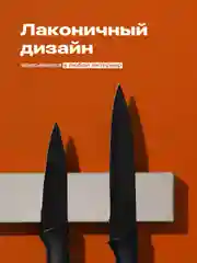 Магнитный держатель для ножей Shiny Kitchen, на стену