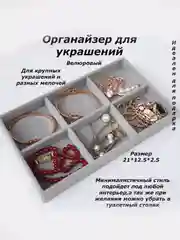 Хром органайзер для украшений и бижутерии подставка