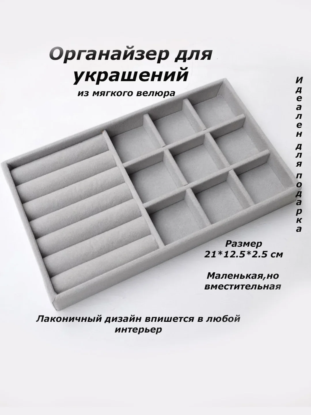 Серый органайзер для украшений и бижутерии подставка