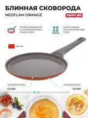 Оранжевый блинная сковорода Neoflam Orange 22 см