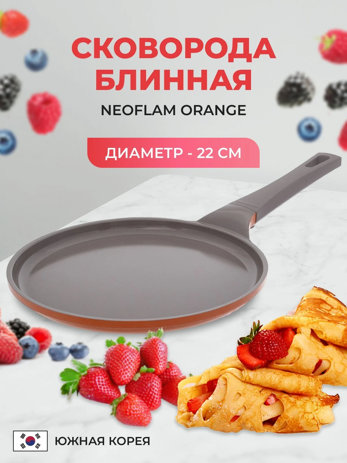 Оранжевый блинная сковорода Neoflam Orange 22 см