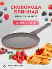 Оранжевый блинная сковорода Neoflam Orange 22 см