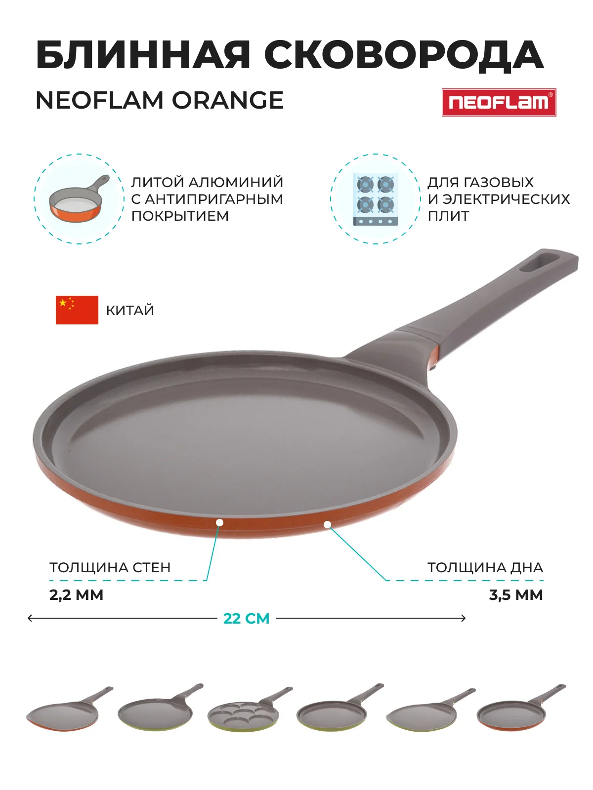 Оранжевый блинная сковорода Neoflam Orange 22 см