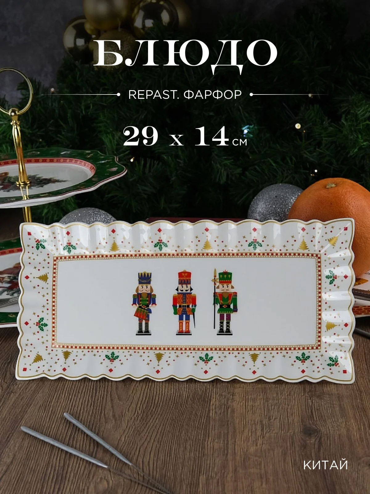Белый блюдо прямоугольное Repast Щелкунчик 29*14*1.7 см