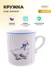 Кружка маленькая ребристая DUBI Гуси 280 мл