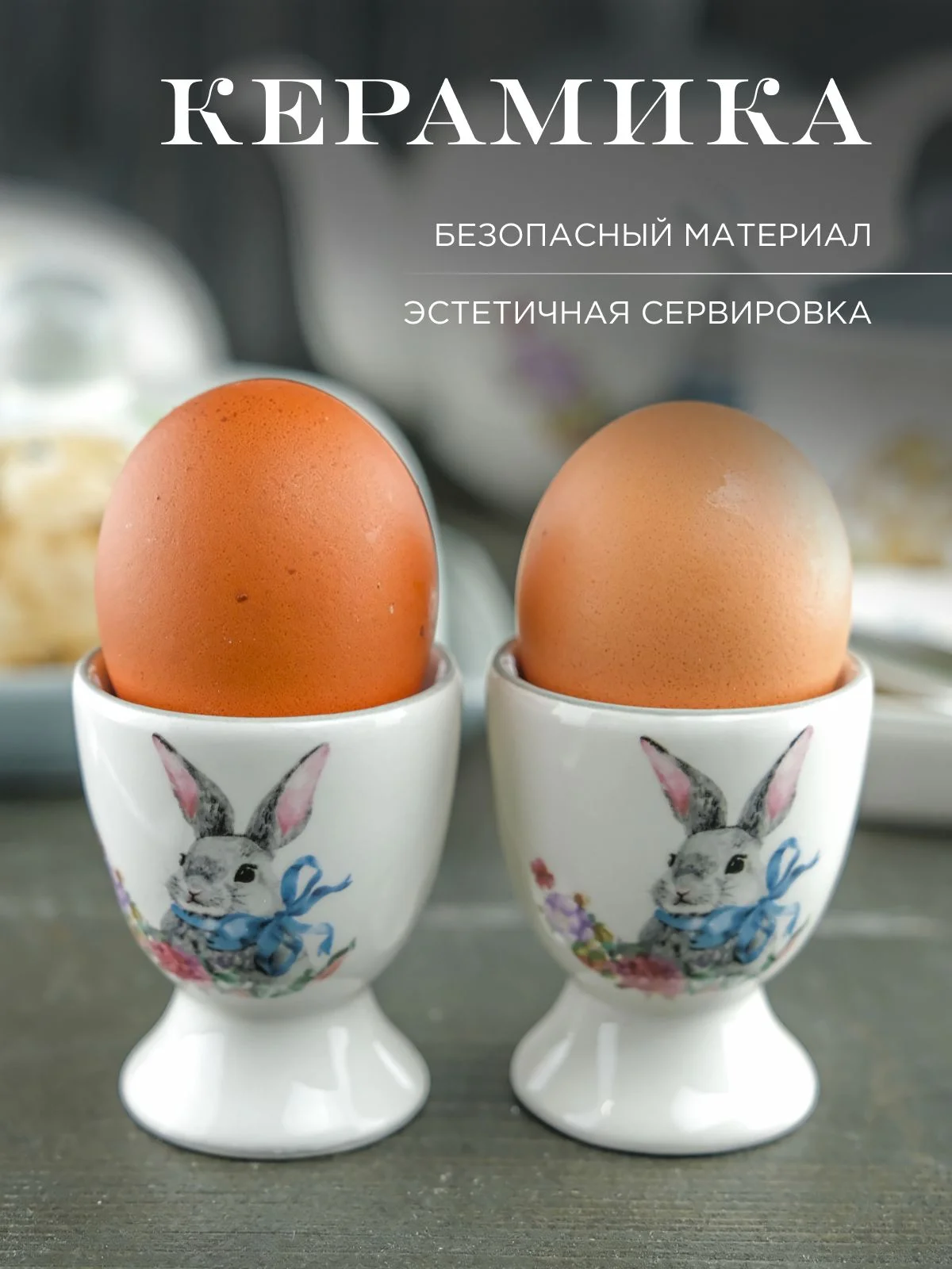 Белый набор подставок для яйца Repast Happy Easter 2 шт. 5,5*6,5 см
