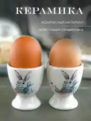 Белый набор подставок для яйца Repast Happy Easter 2 шт. 5,5*6,5 см