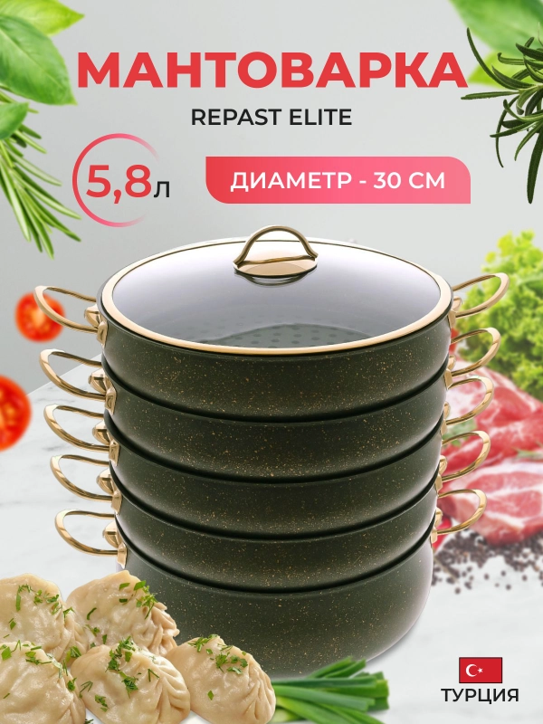 Мантоварка с а/п покрытием Repast Elite Royal Gold 5,8 л 30 см оливковый