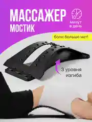 Массажер для спины мостик, SSY, мини-тренажер для позвоночника