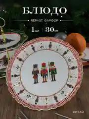 Разноцветный блюдо круглое Repast Щелкунчик 30*30*1.8 см