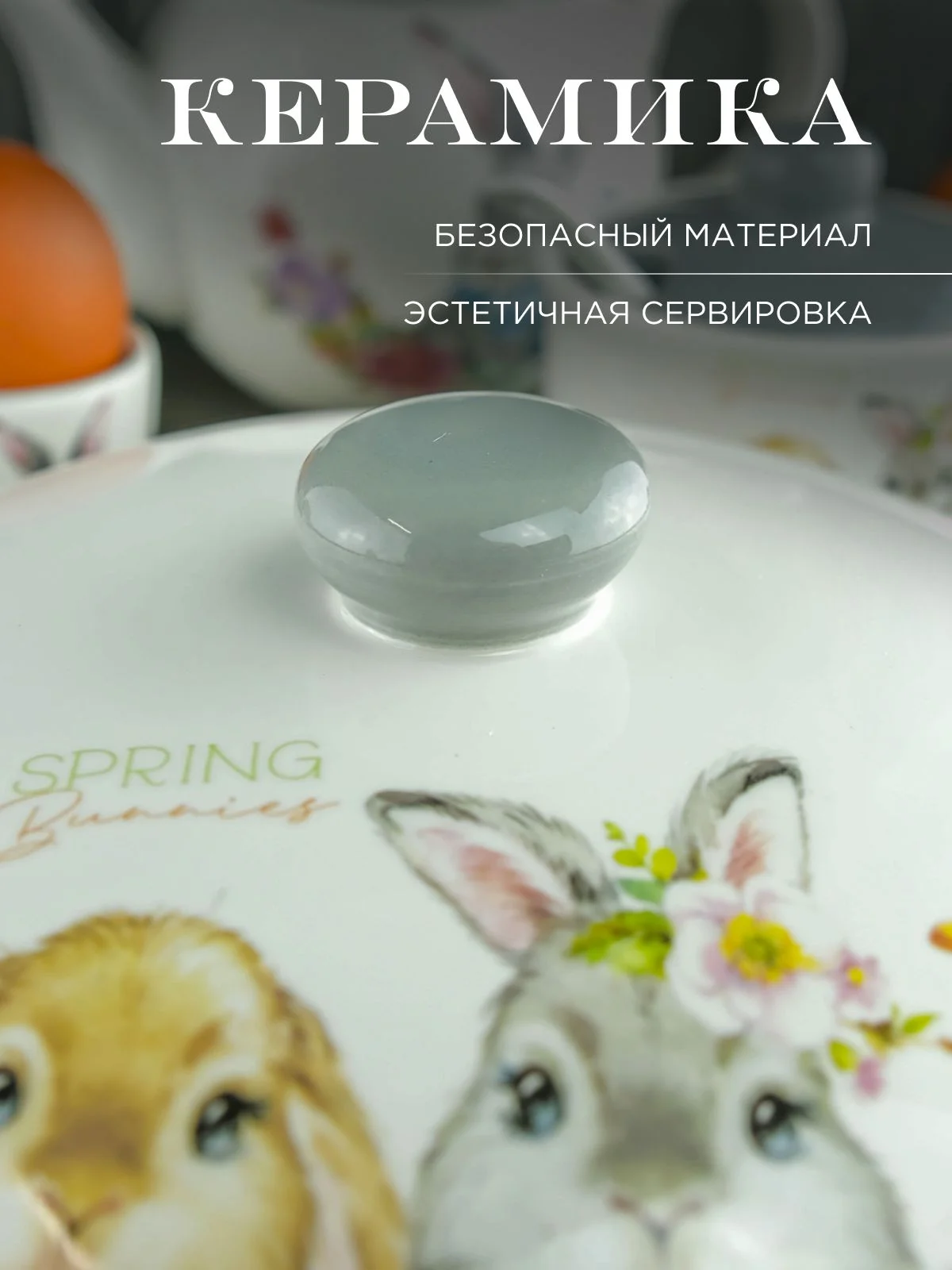 Блюдо для блинов с крышкой Repast Spring Bunnies 23*9,7 см