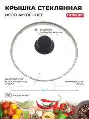 Крышка стеклянная Neoflam De Chef 20 см