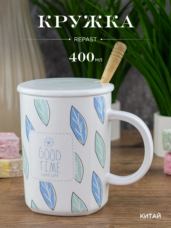 Кружка с крышкой и ложкой Repast 400 мл