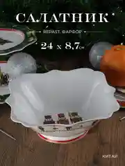 Белый салатник квадратный Repast Щелкунчик 24*24*8.7 см