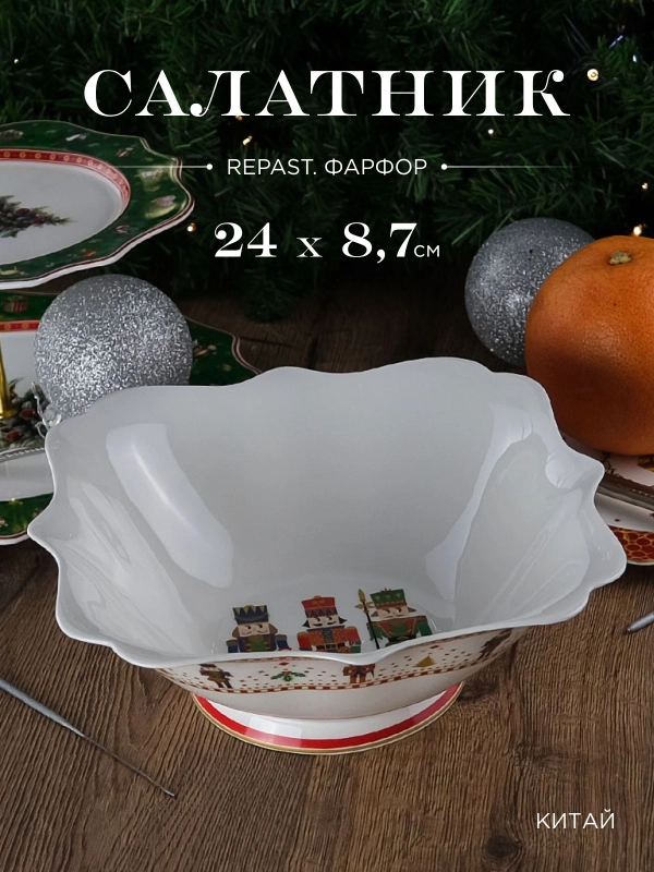Салатник квадратный Repast Щелкунчик 24*24*8.7 см