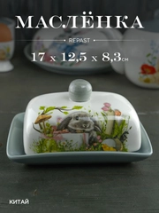 Маслёнка с крышкой Repast Sweet Bunny 17*12,5*8,3 см