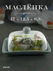 Маслёнка с крышкой Repast Sweet Bunny 17*12,5*8,3 см