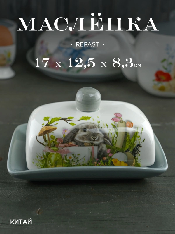 Маслёнка с крышкой Repast Sweet Bunny 17*12,5*8,3 см