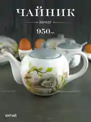 Серый металлик чайник Repast Sweet Bunny 950 мл