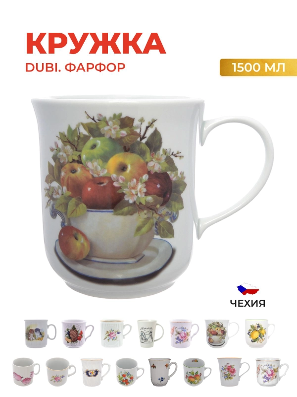 Кружка Dubi 1,5 л