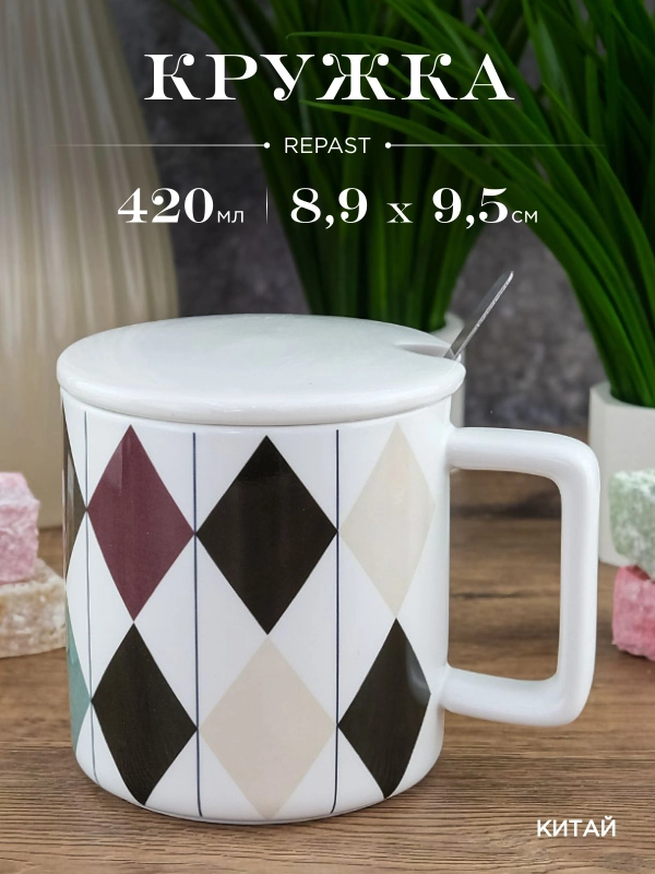 Кружка с крышкой и ложкой Repast 420 мл, 8,9*9,5 см