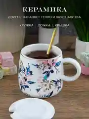 Разноцветный кружка с крышкой и ложкой Repast Цветы 420 мл, 9,8*12 см