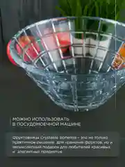 Фруктовница Crystalite Bohemia 28 см CAMPOS