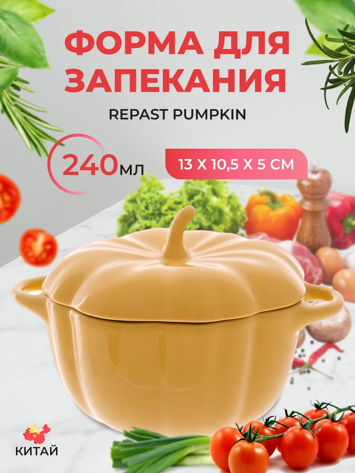 Желтый форма для запекания Repast Pumpkin 240 мл 13х10,5х5 см