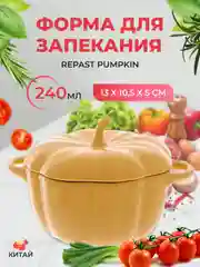 Форма для запекания Repast Pumpkin 240 мл 13х10,5х5 см