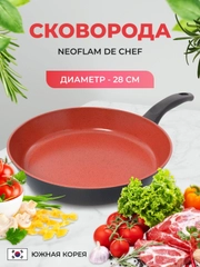 Сковорода Neoflam De Chef 28 см