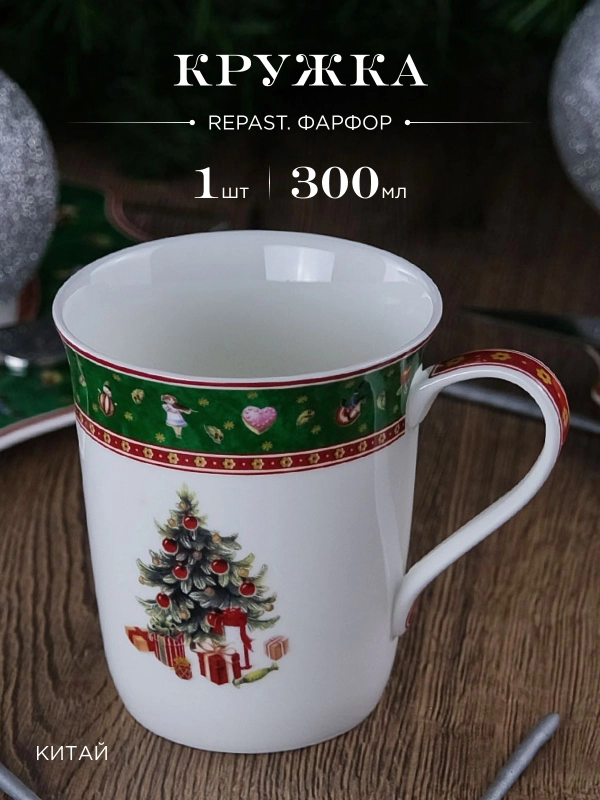 Кружка Repast Green 300 мл 9.5*8.3 см