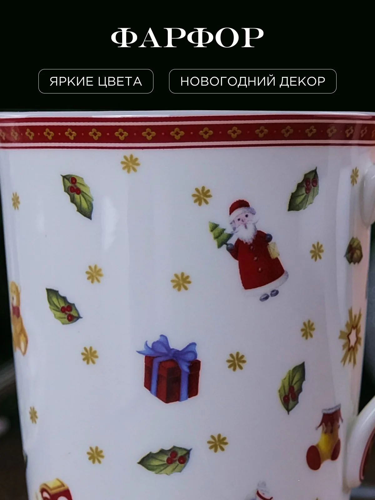 Белый кружка Repast Red toys 300 мл 9.5*8.3 см