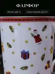 Белый кружка Repast Red toys 300 мл 9.5*8.3 см