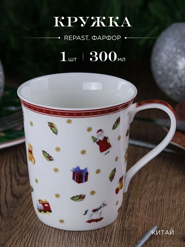 Кружка Repast Red toys 300 мл 9.5*8.3 см