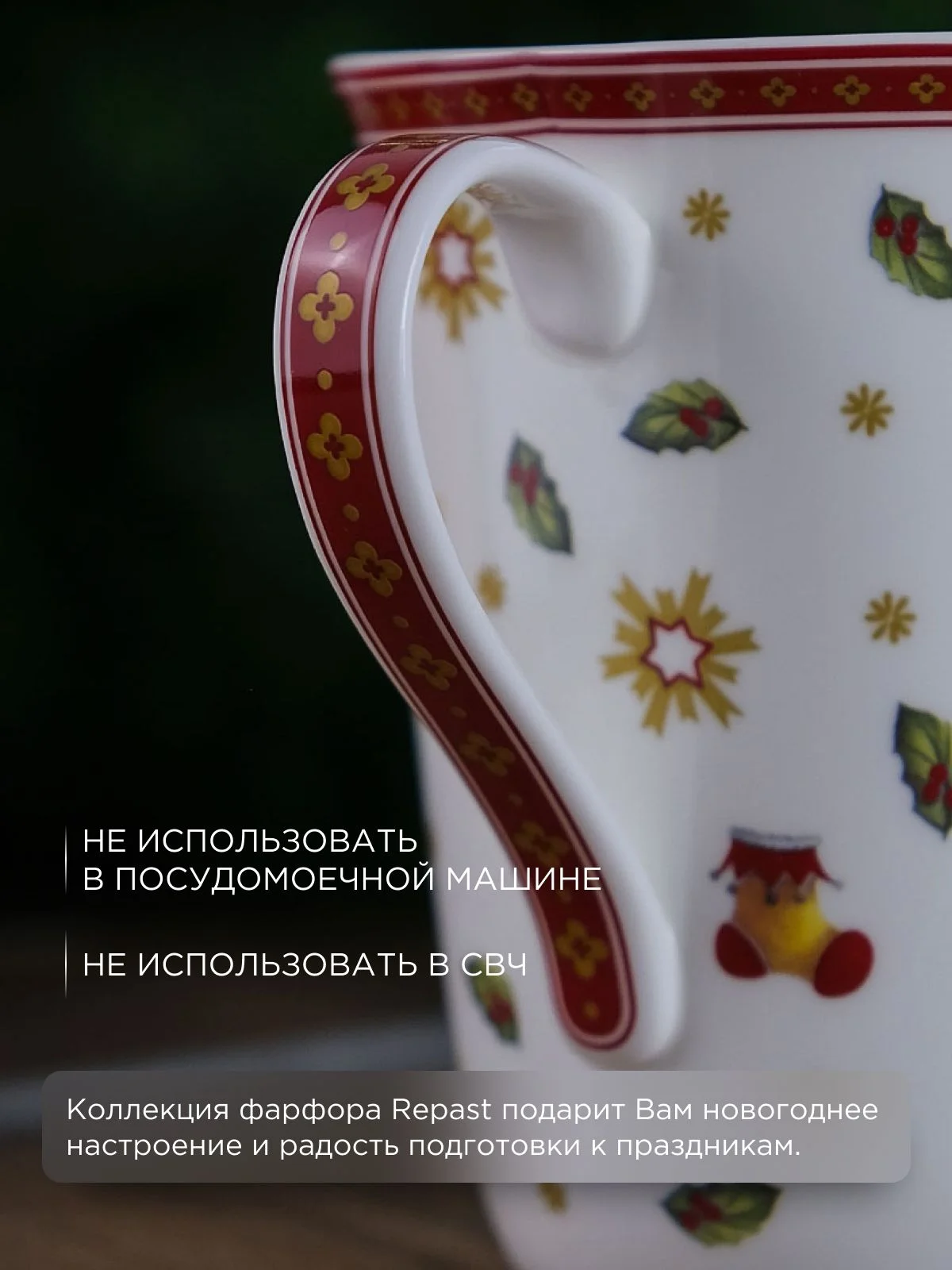 Белый кружка Repast Red toys 300 мл 9.5*8.3 см