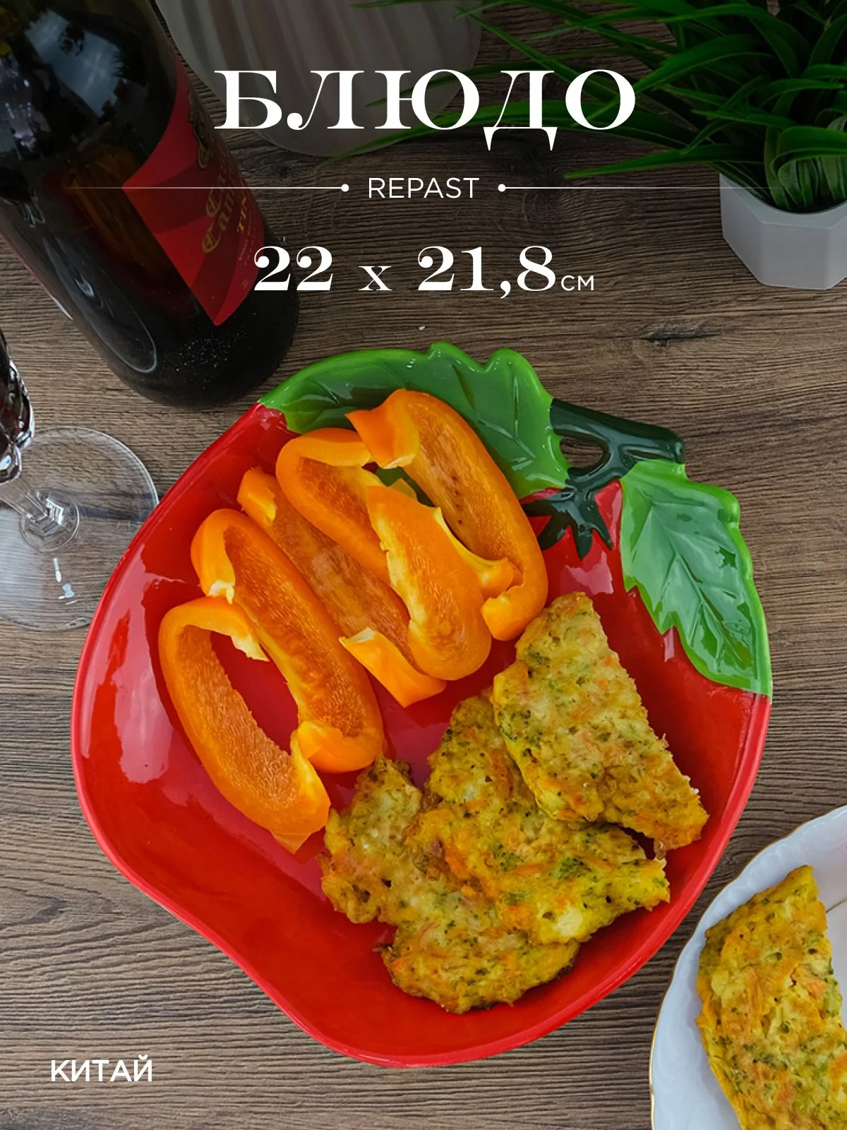 Красный блюдо Repast Rich harvest Томат 22*21.8*4 см