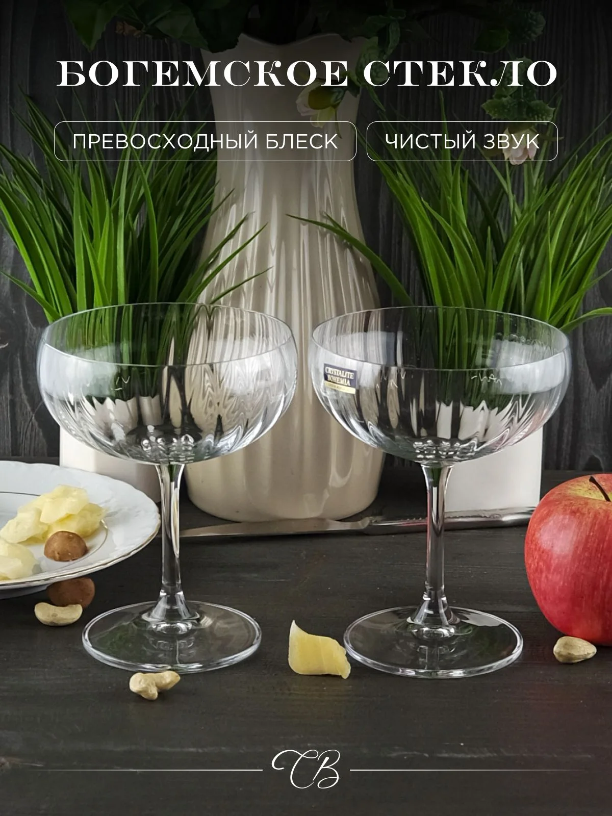 Прозрачный набор креманок Crystalite Bohemia Columba Optic 280 мл 2 шт.