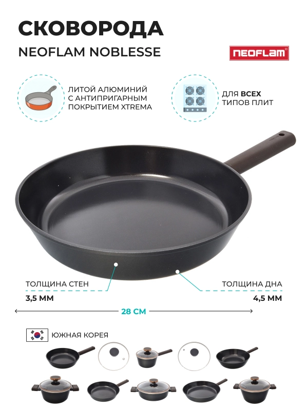 Сковорода Neoflam Noblesse диаметр 28 см