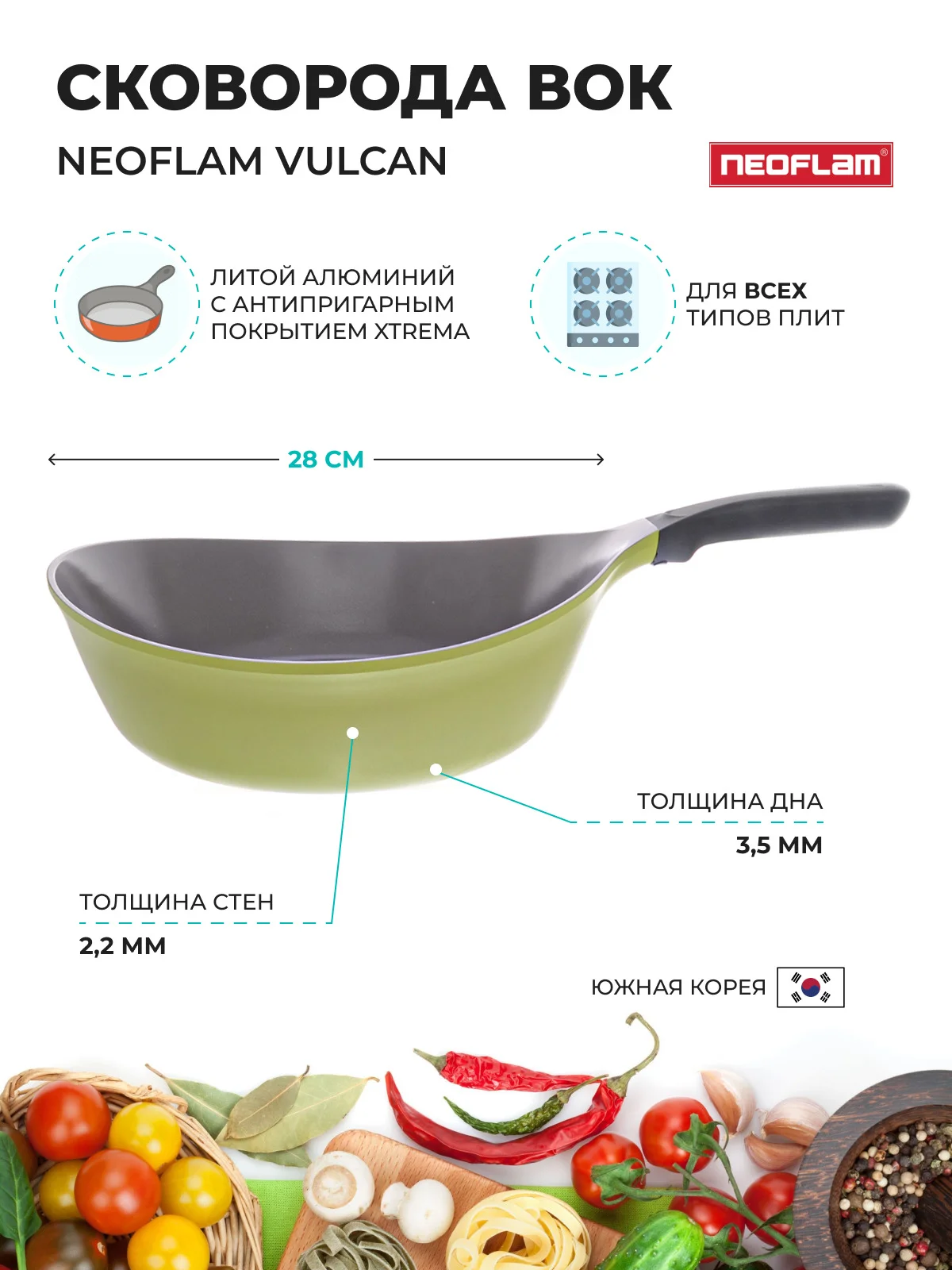 Салатовый сковорода вок из литого алюминия Neoflam Vulcan 28 см