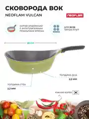 Салатовый сковорода вок из литого алюминия Neoflam Vulcan 28 см