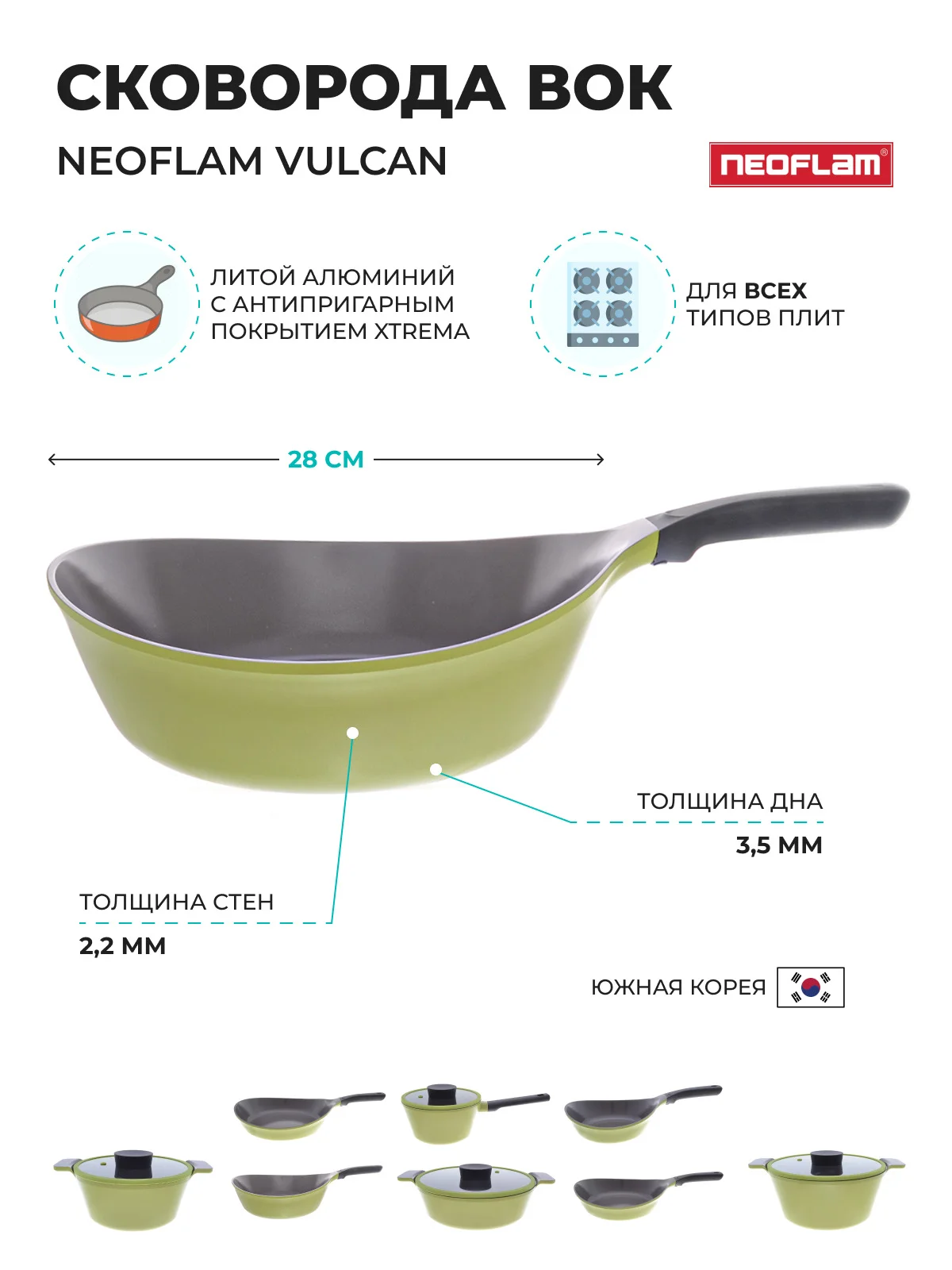 Салатовый сковорода вок из литого алюминия Neoflam Vulcan 28 см