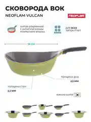 Салатовый сковорода вок из литого алюминия Neoflam Vulcan 28 см