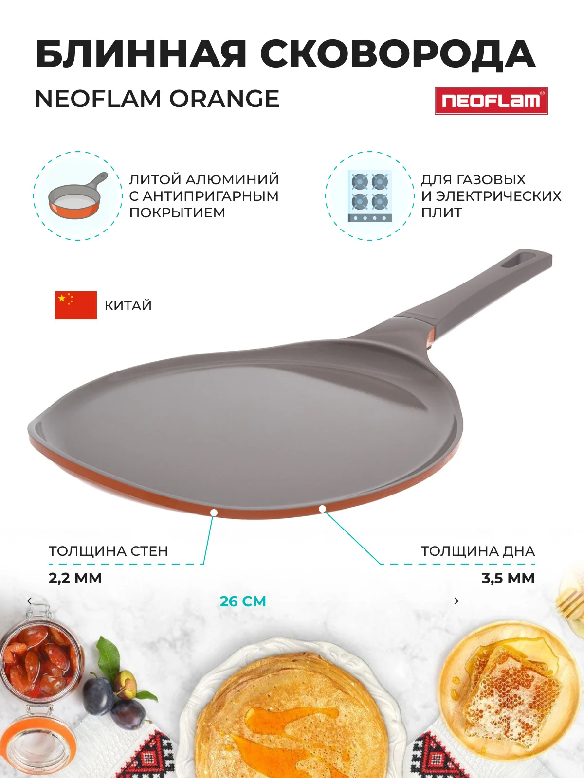 Оранжевый блинная сковорода Neoflam Orange 26 см